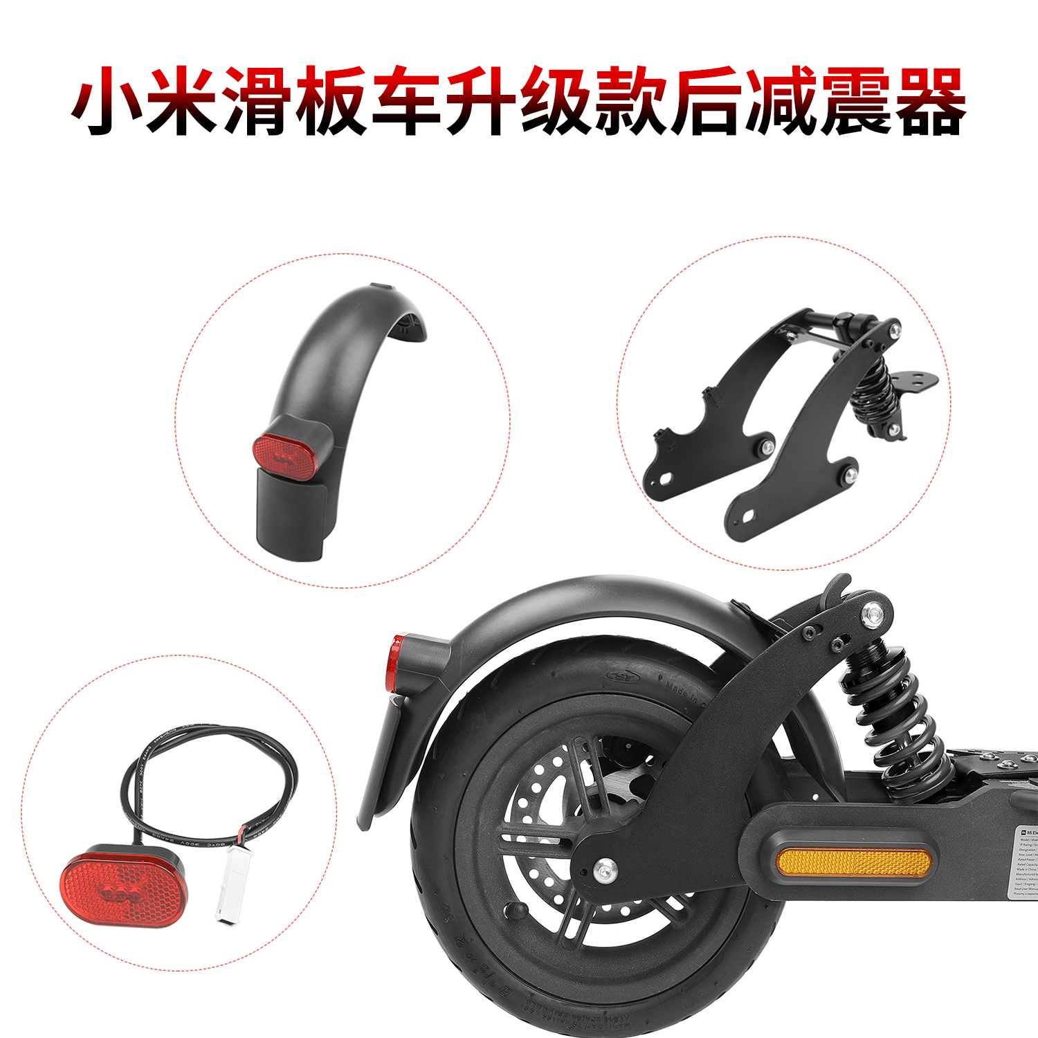滑板车M365Pro1sPro2后减震器
