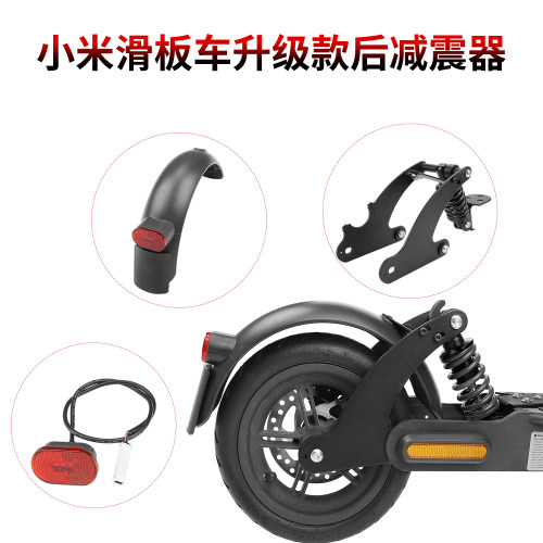 滑板车M365Pro1sPro2后减震器