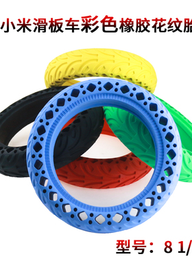 m365pro1s滑板车彩色橡胶轮胎8.5寸防爆减震蜂窝胎 8 1/2*2实心胎