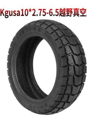 Kgusa10*2.75-6.5越野真空胎Speedway5 DT3滑板车10寸耐磨橡胶胎