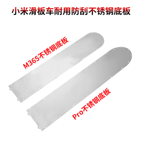 M365Pro滑板车G30不锈钢底板