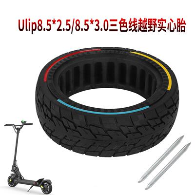 滑板车8.5*2.5实心胎越野防爆胎