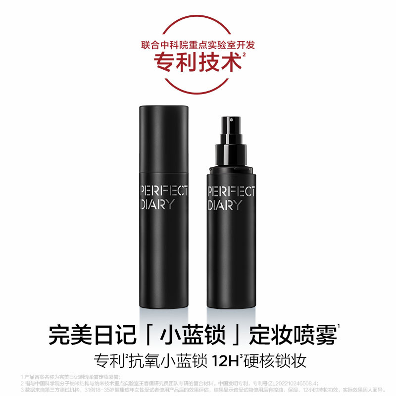 完美日记【官方授权 品质保证】剔透柔雾定妆喷雾 100ml