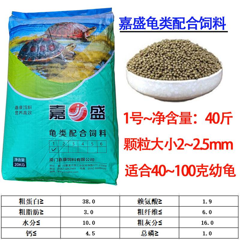 嘉盛龟粮石金钱龟专用火焰龟饲料鳄龟粮食养殖场装小乌龟粮食饲料