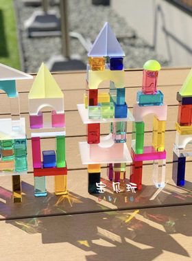 BABYFUN彩虹马卡龙透光高透亚克力几何形状积木幼儿拼搭感官玩具