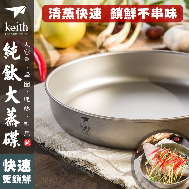 纯钛碟子铠斯健康轻质