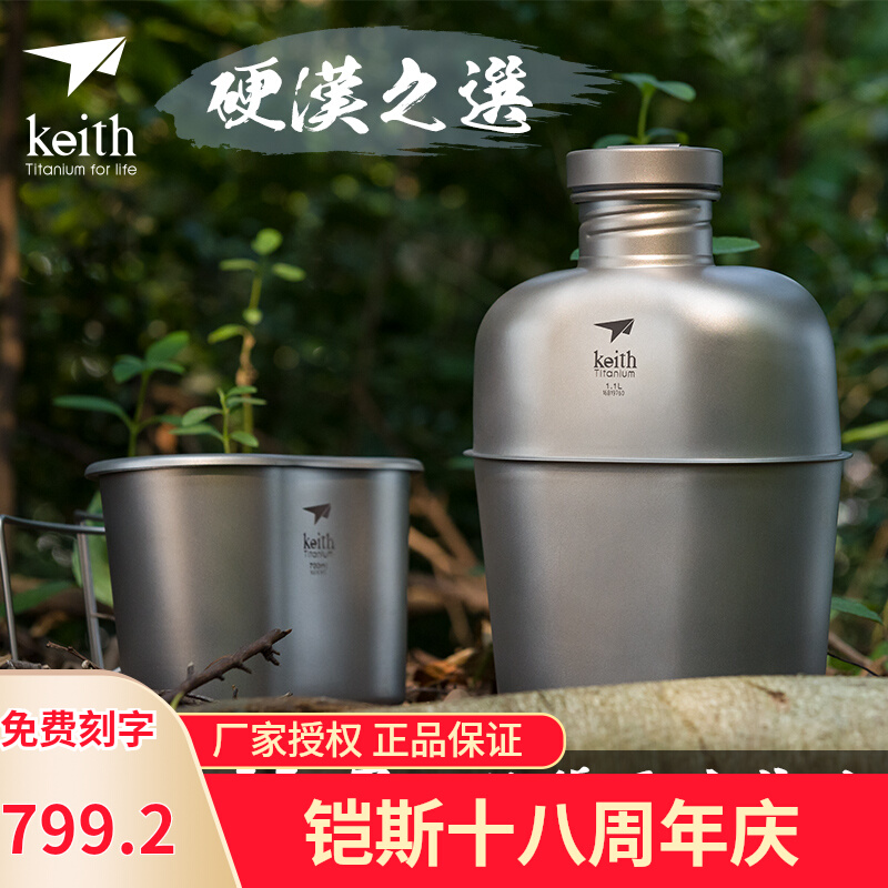 Keith铠斯Ti3060纯钛行军可烧大容量轻便携两用户外迷彩水壶饭盒