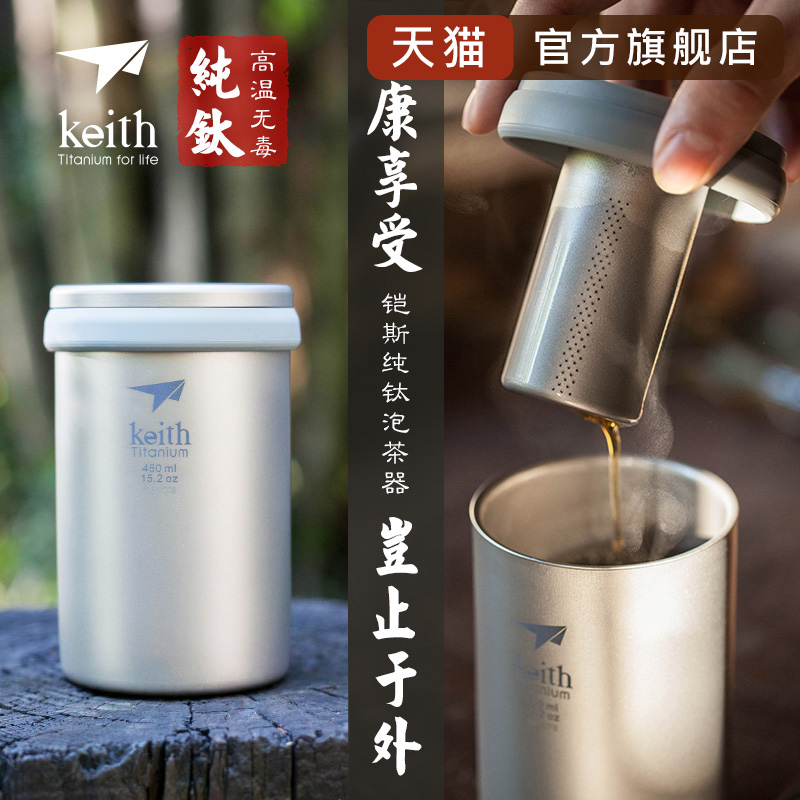 Keith铠斯钛双层纯钛杯办公杯家用水杯户外便携水杯多功能泡茶器