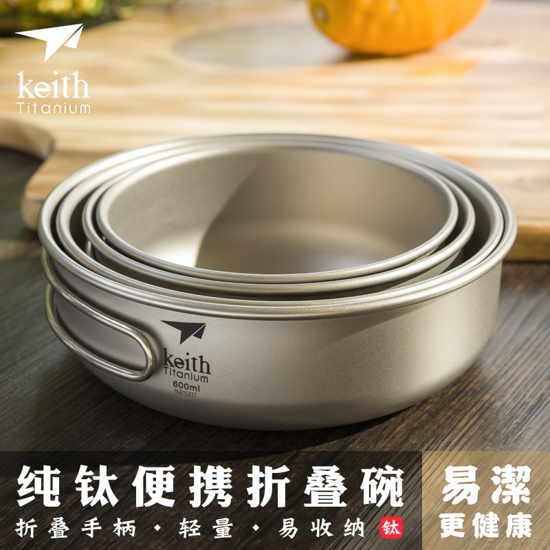keith铠斯折叠钛碗饭盒便携户外