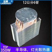 舞台灯光半导体散热片冰箱设备散热纯铜6热管CPU散热器LED散热器