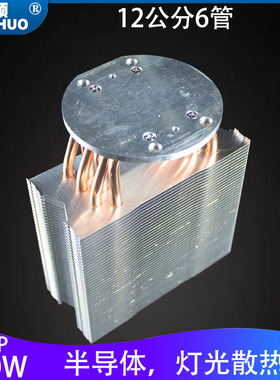 舞台灯光半导体散热片冰箱设备散热纯铜6热管CPU散热器LED散热器