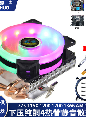 兰硕下压4铜管CPU散热器小机箱超静音风扇AMD775/1366/1155全平台