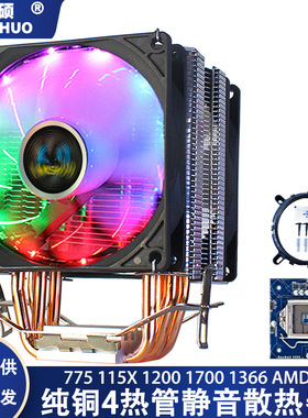 台式电脑散热器1700风冷1155温控1150静音12代1151i7cpu风扇4热管