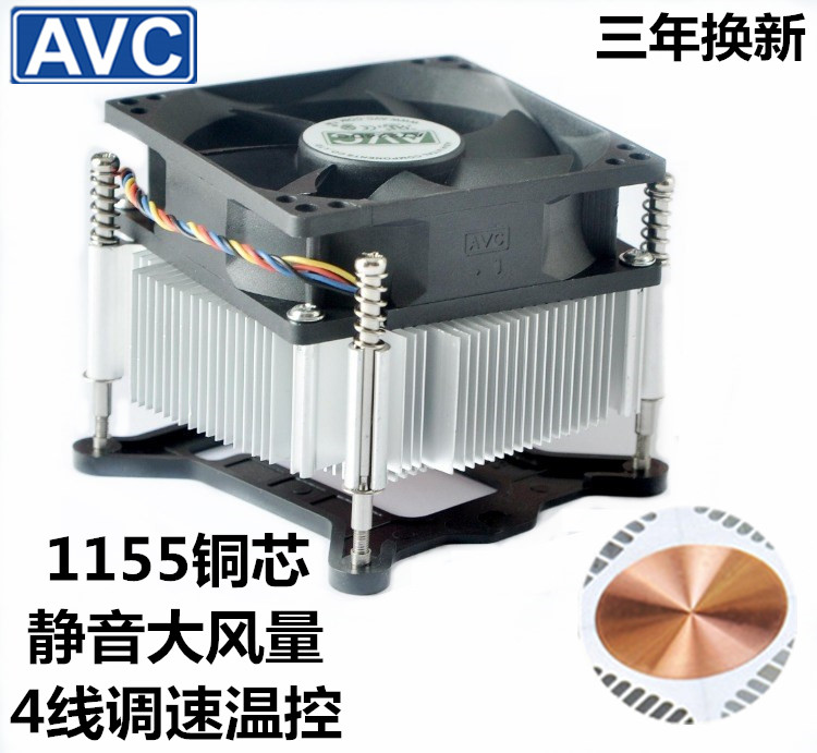 avc铜芯铜底4线pwmcpu静音风扇