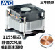 4线PWM静音风扇 铜芯铜底 cpu散热器 1155电脑风扇 AVC 1151 1150