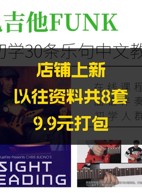 funk节奏乐句流行线上摇滚吉他