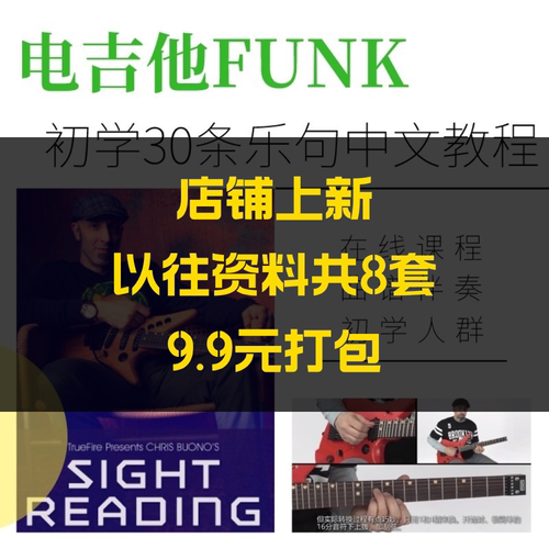 funk节奏乐句流行线上摇滚吉他