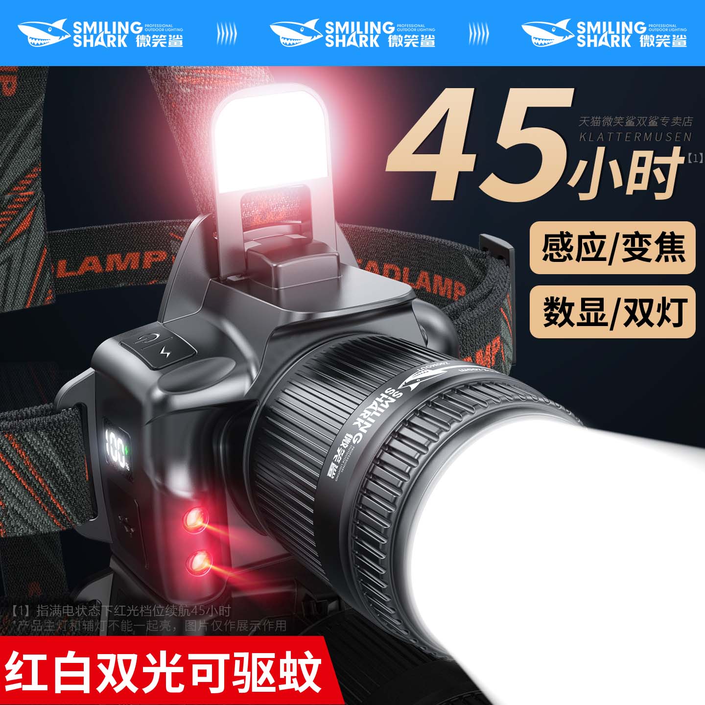 钓鱼头灯专用感应超长续航
