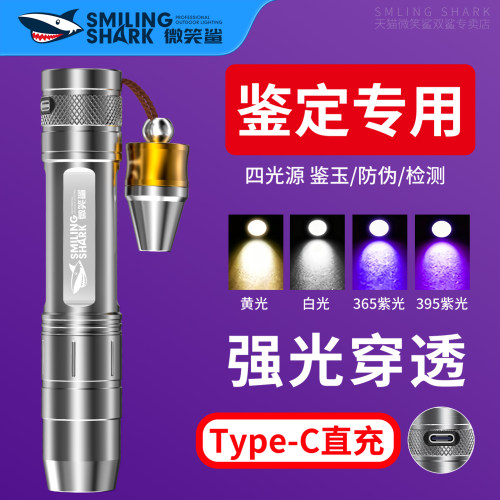 照玉石专用紫光手电筒