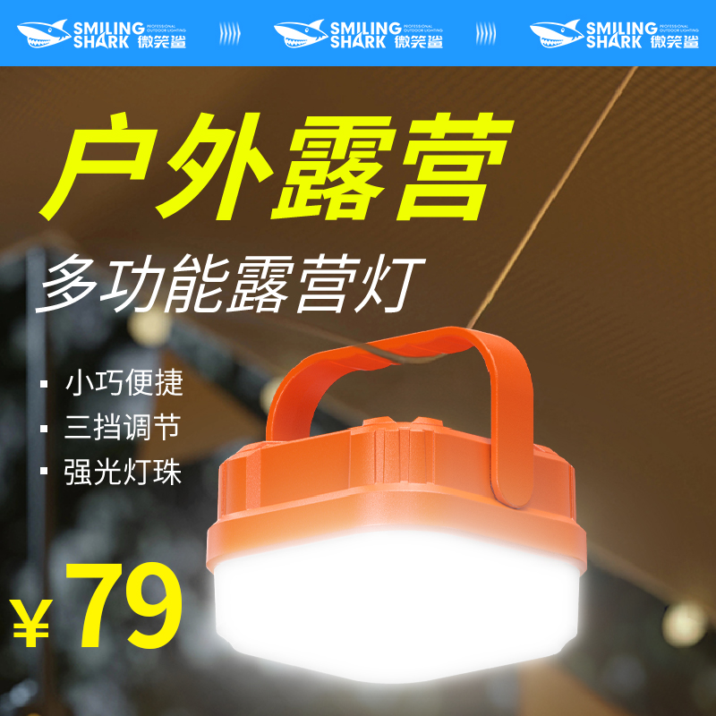 露营灯户外照明应急灯充电长续航