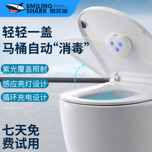 马桶消毒灯紫外线自动消毒器