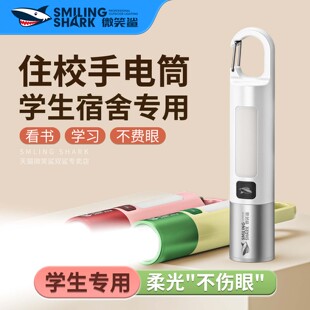 微笑鲨学生住校手电筒专用护眼看书便携迷你充电初高中儿童宿舍灯