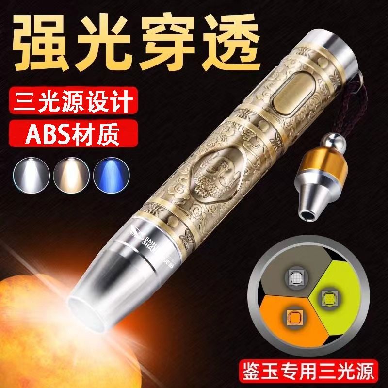 玉石手电筒专用强光看翡翠珠宝