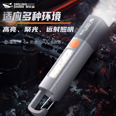 微笑鲨露营手电筒强光可充电