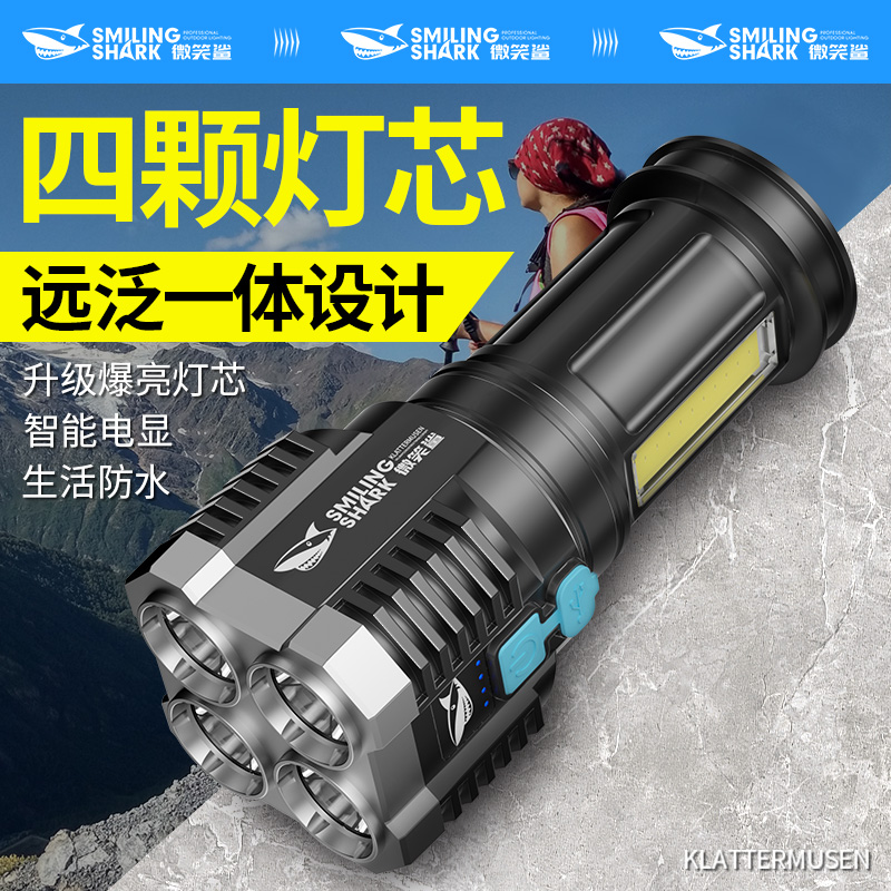 四芯高亮远射充电手电筒