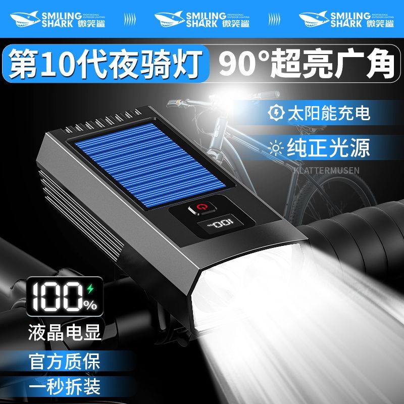 太阳能自行车前灯超亮远射超长续航新款智能手电筒USB充电骑行灯