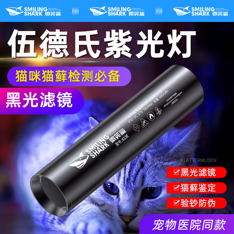 伍德氏猫藓灯365nm紫光手电筒