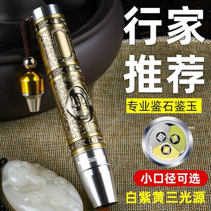 照玉石手电筒鉴定专用强光专业看翡翠原石珠宝文玩验钞古玩紫光灯