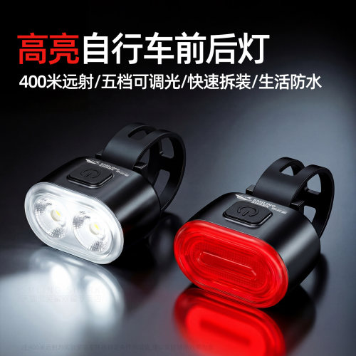夜骑专用骑行灯自行车灯