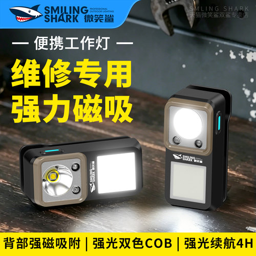 强磁吸汽修专用手电筒