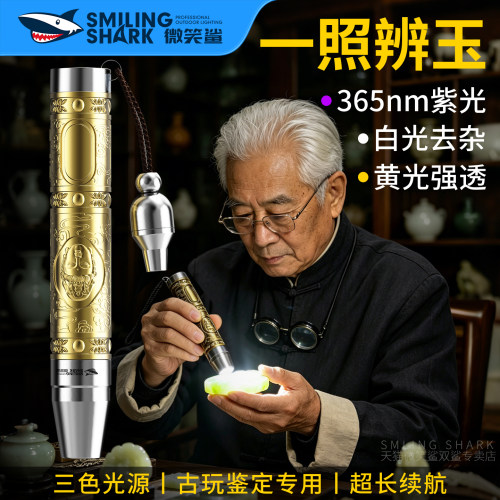 玉石珠宝鉴定紫光手电筒