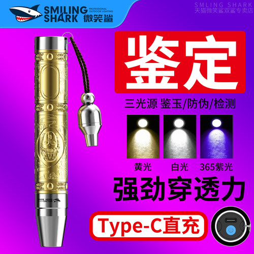 新款玉石鉴定专用手电
