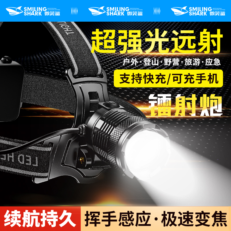 微笑鲨头灯强光超亮充电头戴式钓鱼专用感应超长续航超轻照明矿灯