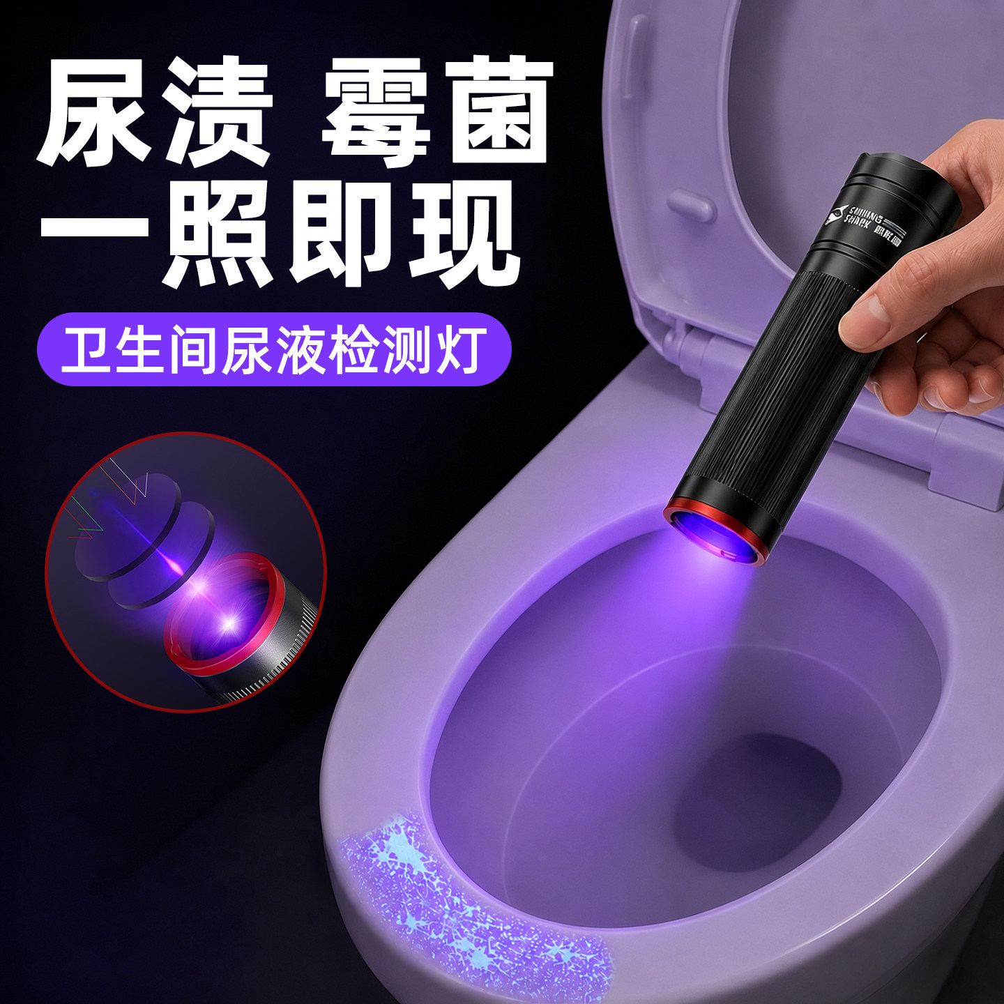卫生间尿液检测灯真菌霉菌荧光剂鉴定专用365nm紫外线紫光手电筒