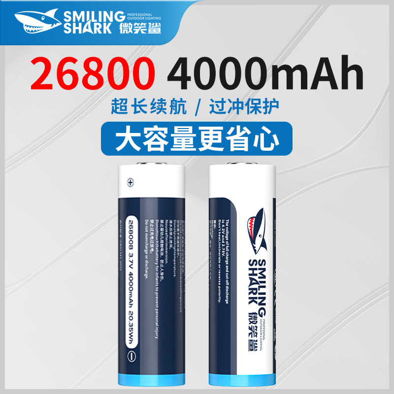 微笑鲨26800充电锂电池手电头灯图片
