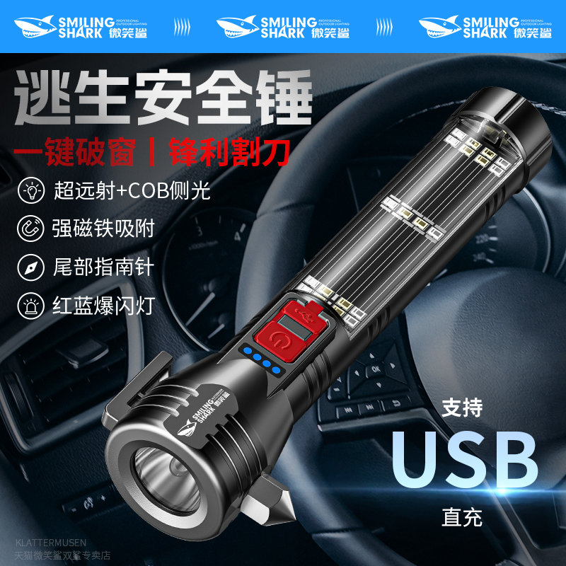 应急安全锤多功能车用强光充电