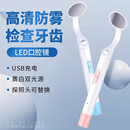 牙镜子口腔镜家用看牙镜检查正畸灯照工具牙齿护理镜高清防雾usb