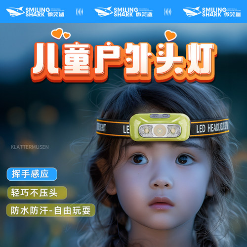 儿童头灯手电筒夏令营专用