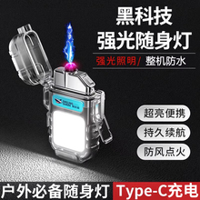 户外充电打火机手电筒小型防水便携式钥匙扣点烟器送男友礼物潮