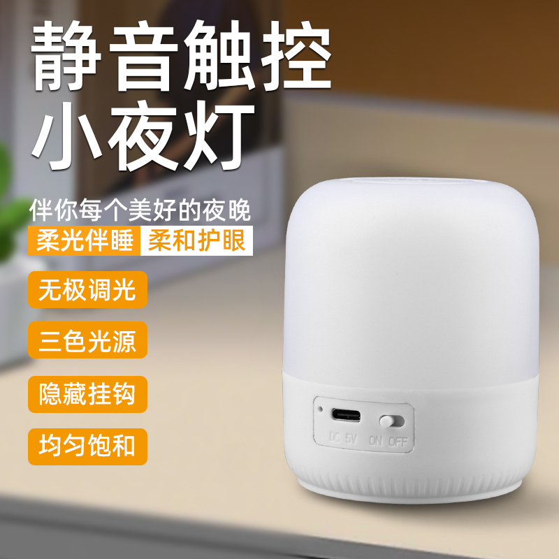 小夜灯充电卧室床头睡眠月子专用