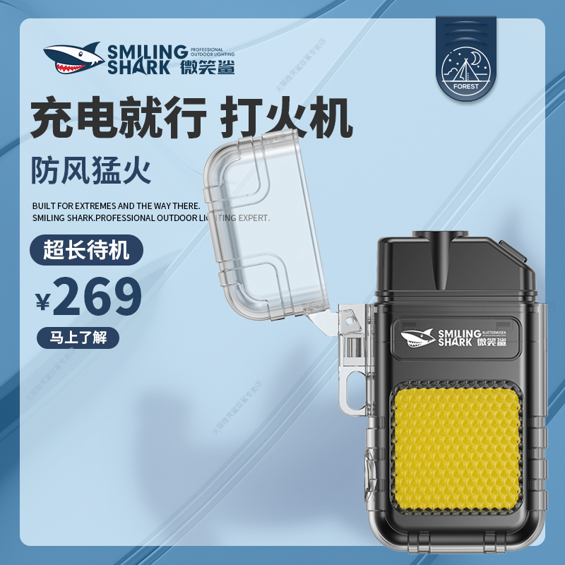 多功能防风打火强光打火机