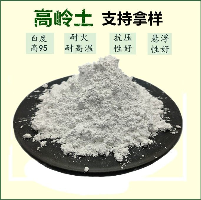 陶瓷超白原矿水洗高领土高活性超细偏高岭土实验分析纯煅烧高岭土