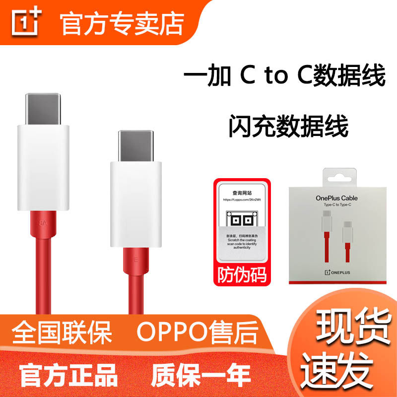 一加原装数据线65W快充闪充券后30元