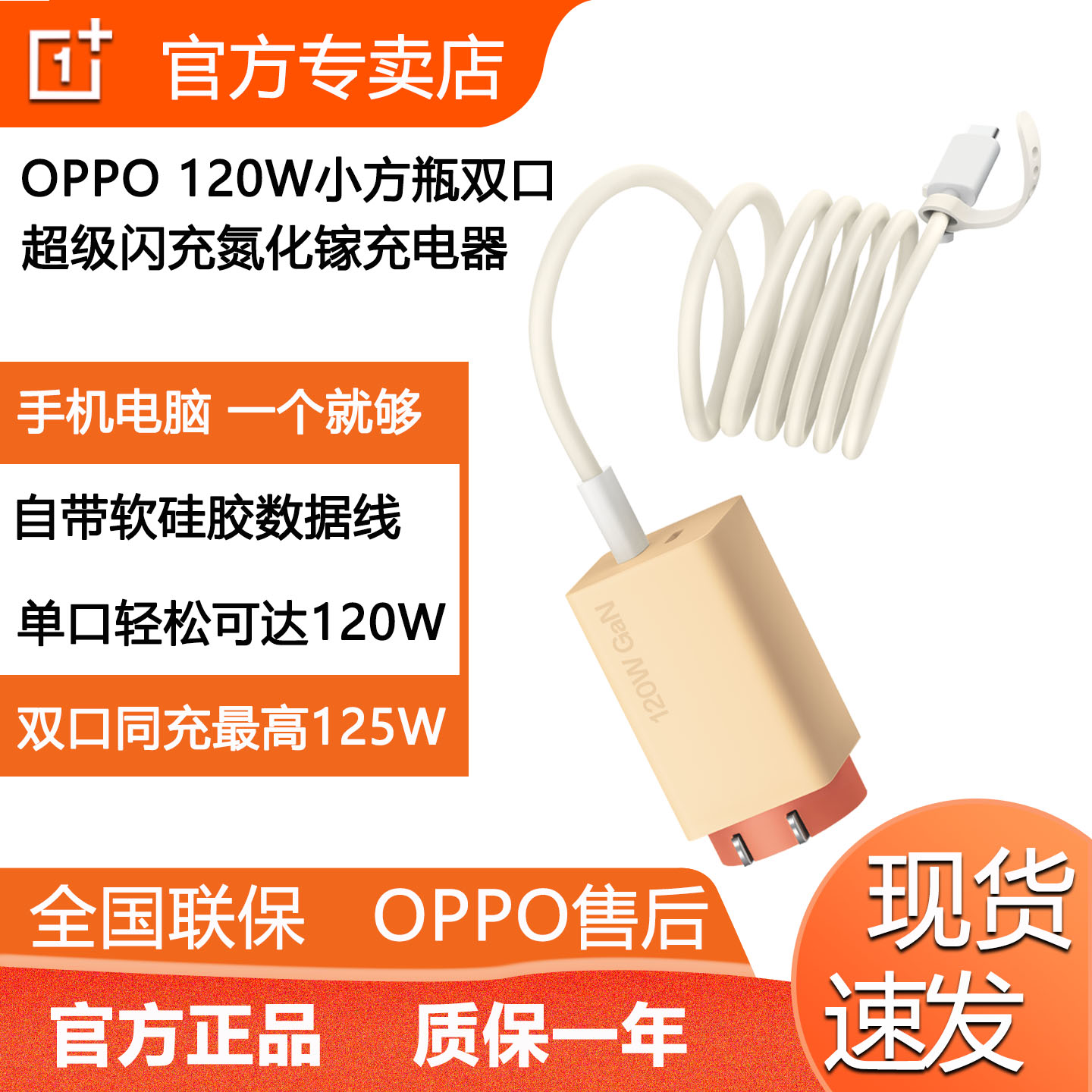 一加120W小方瓶双口氮化镓充电器