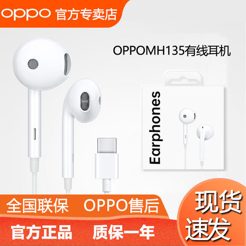 OPPO有线耳机MH135官方原装正品