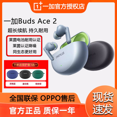 一加BudsAce2主动降噪蓝牙耳机